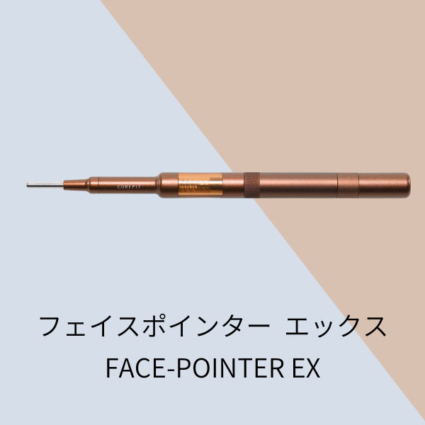 失礼言いましてすみませんフェイスポインターEX