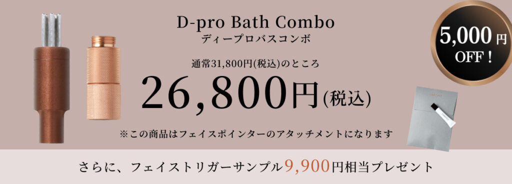 FACE-POINTER Bath Combo – CoreFit
