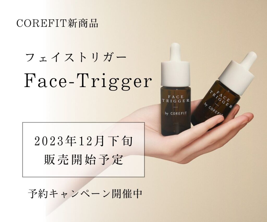 Face-Triggerビューチャレ2024新年 – CoreFit